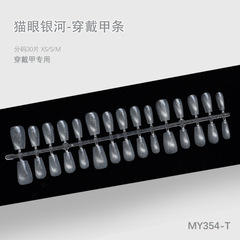 深邃银河猫眼高级质感气质少女风御姐风显白美甲短款30-T穿戴甲