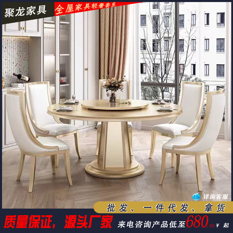 American Accessible Luxury Solid Wood Round Dining Table and Chair Combination with Turntable Modern Simple French Dining Table European Luxury Dining Table