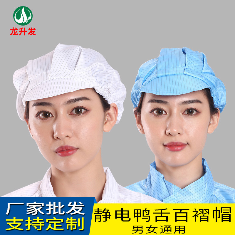 厂家直供无尘鸭舌帽 百褶帽 无尘工作帽防静电帽子 防静电百褶帽