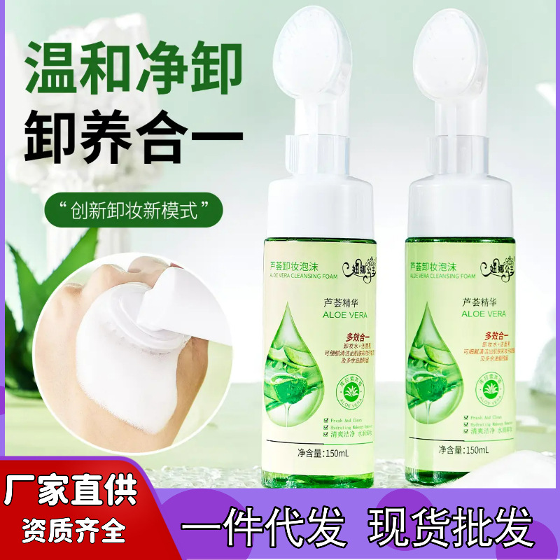 芦荟洗面奶卸妆泡沫深层清洁毛孔温和补水保湿洁面乳保湿刷头批发