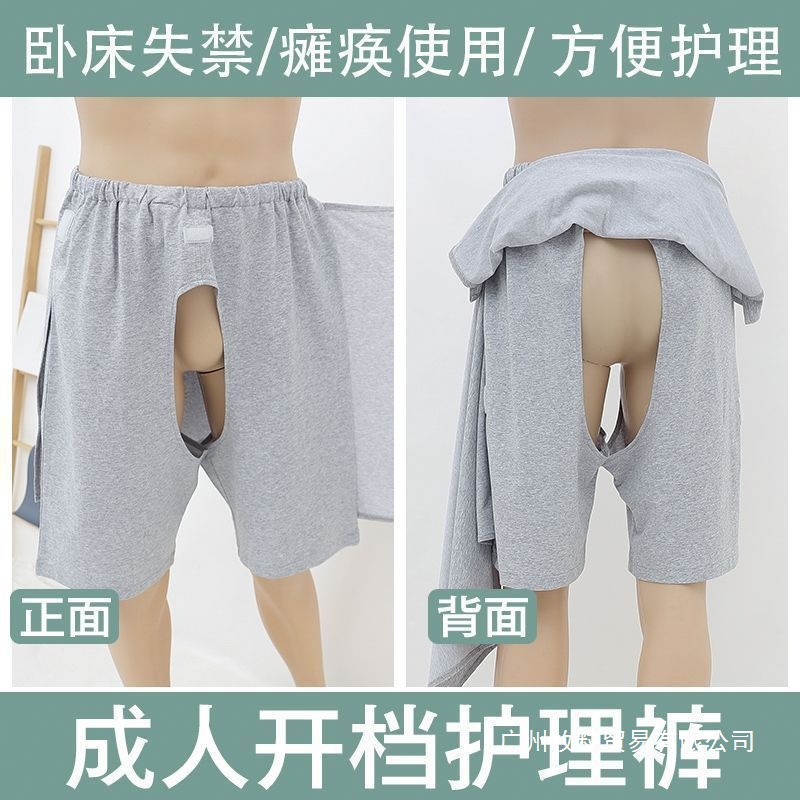 夏季短裤老人开裆裤男女成人大小便失禁尿急插尿管护理方便易穿脱