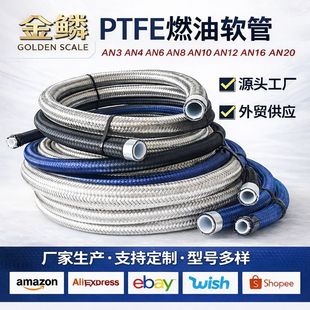 AN3-AN20���������ķ���PTFE��܇ȼ�͹�·����s��ܛ�������