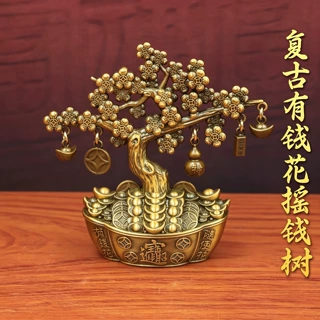 新款复古有钱花发财树酒柜摆件家居客厅聚财风水摇钱树创意礼品