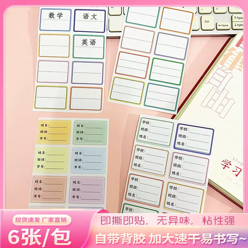 自粘速干幼儿园姓名贴学生学号班级贴手写书写纸儿童名字贴批发
