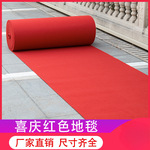 婚礼庆典红地毯展会开业户外一次性店铺舞台楼梯布置用门口铺子结