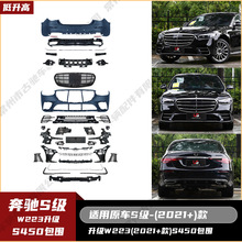 �����ڱ���S��W223(21+)����S450��ȫ�װ�Χǰ��Χ�������Χβ��