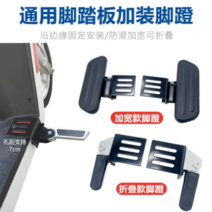 Yadi Electric Vehicle Pedal Footrest Platform Bell Front Pedal Footrest Motorcycle Folding Pedal Rear Pedal