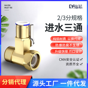 Water Purifier Accessories Water Purifier Water Inlet Three-Way 4-Point to 2-Ball Valve Switch Pure Water Machine Faucet Joint Universal