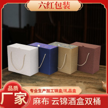 麻布双瓶酒盒 复古云锦回纹锦盒高档手提红酒葡萄酒白酒礼品盒