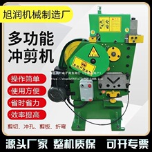 多功能冲剪机角钢槽钢切断机角铁冲孔液压一体机小型冲孔裁角配件