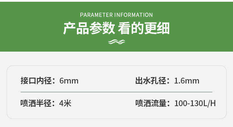 大G型防虫式旋转微喷头_02