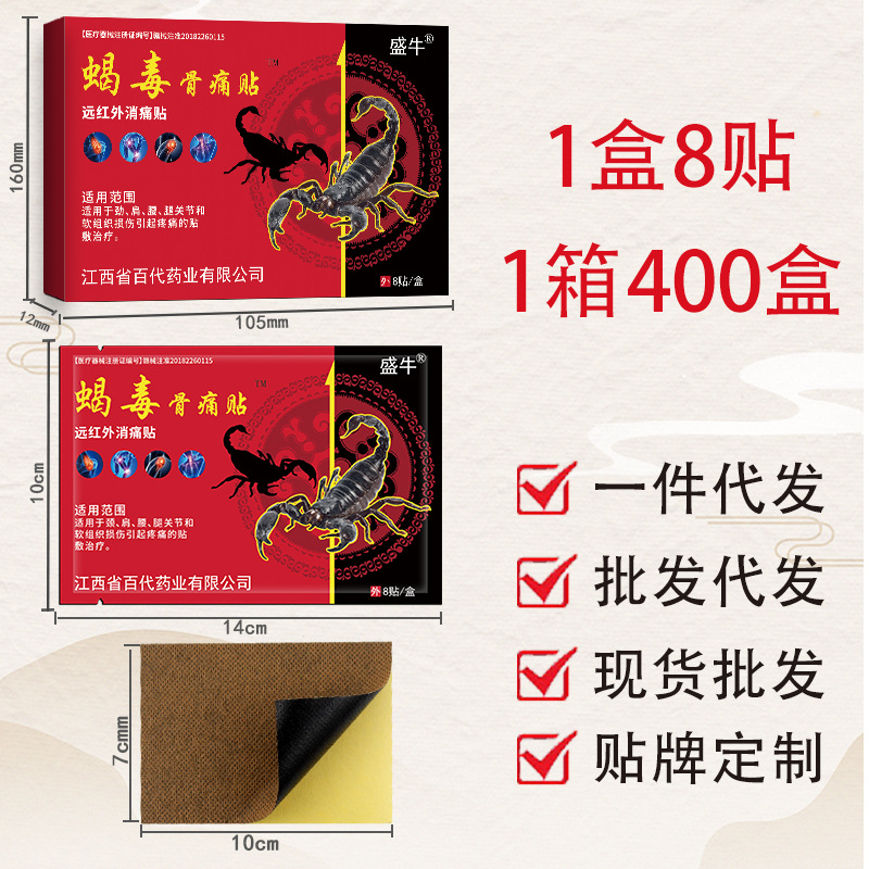 Scorpion Venom Bone Pain Patch, Cervical Pain Relief Patch, Pain Relieving Patch for Waist and Leg Pain, Wholesale, Traveling Businessman, Street Sale, Promotional Gift