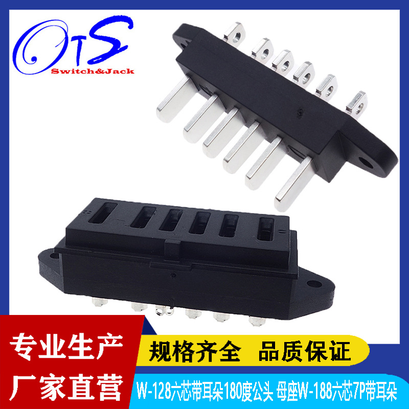 厂锂电电池充放电插座 六芯带耳朵直插180度公座母座六芯7P带耳朵