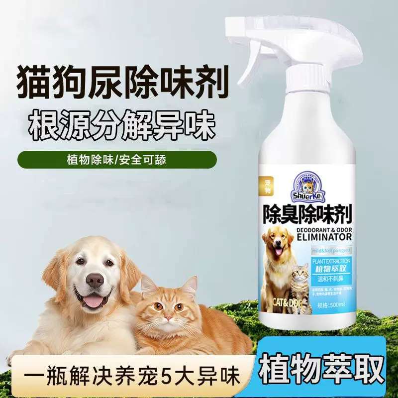 舒尔克宠物除臭剂生物酶分解异味清新喷雾液体猫咪狗狗适用