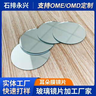 来图定制耳朵膜镜片头戴手持耳内检查镜片加工任意切割玻璃镜片
