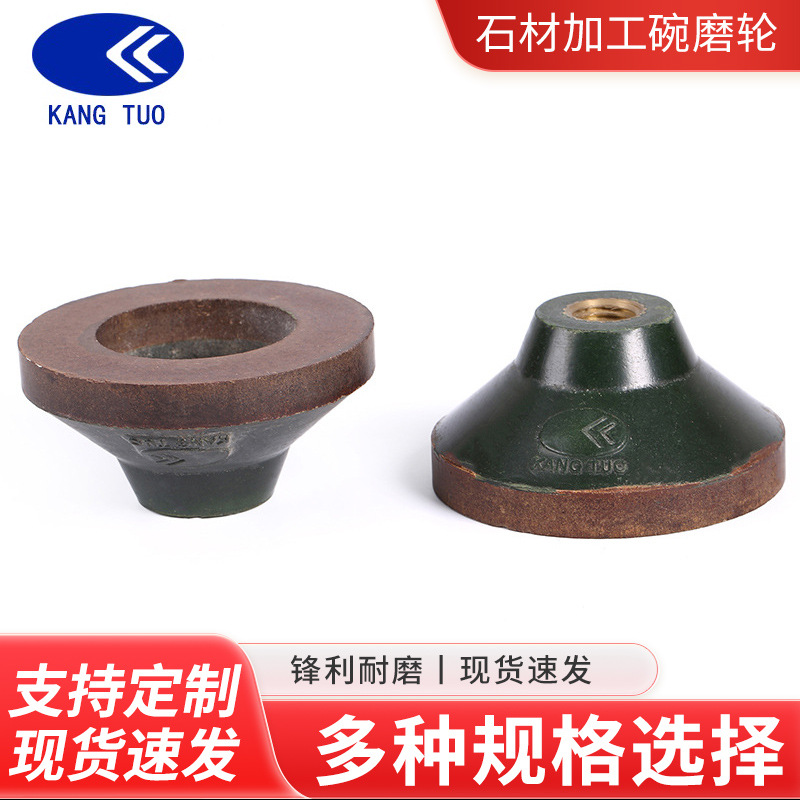 金刚石磨轮厂家批发康拓金刚石磨盘 花岗石碗磨片石材加工碗磨轮