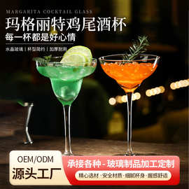 玛格丽特高脚鸡尾酒杯马天尼杯网红ins创意酒杯酒吧专用调酒杯子