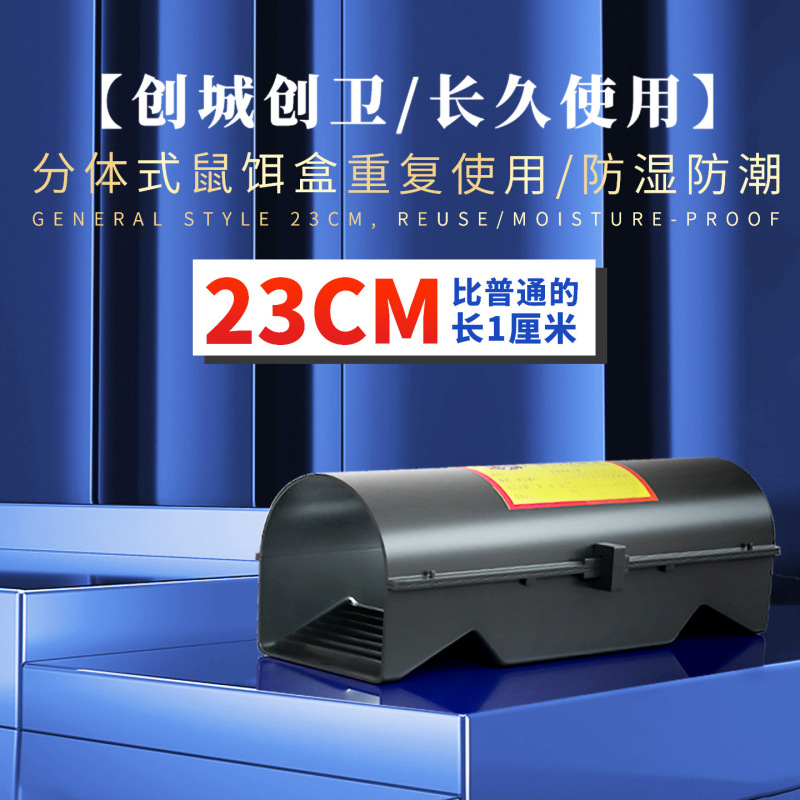 【工場直送】ネズミ駆除用薬箱 23cm ネズミ駆除用プラスチック製餌箱 ネズミ駆除用餌箱 誘引剤箱 衛生管理卸売|undefined