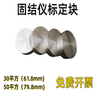 Calibration Block for Consolidation Apparatus 61.8mm 79.8mm Calibration Block Thickness 20mm Geotechnical Testing Provided