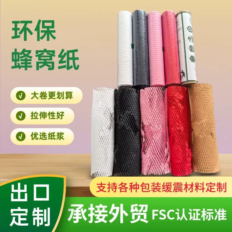 蜂窝纸卷花束包装纸鲜花材料牛皮纸防水缓冲防震包材蜂巢纸填充纸