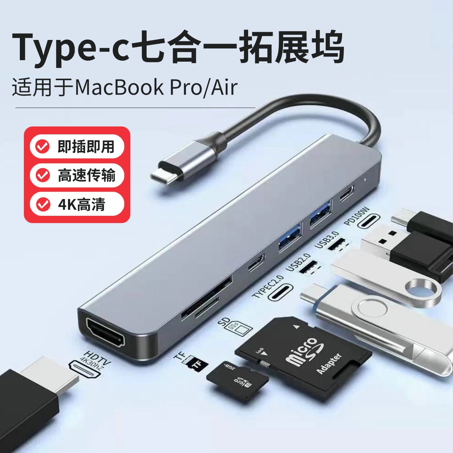 跨境Type-C扩展坞USB分线器 多接口七合一扩展坞HDTV转化器PD快充