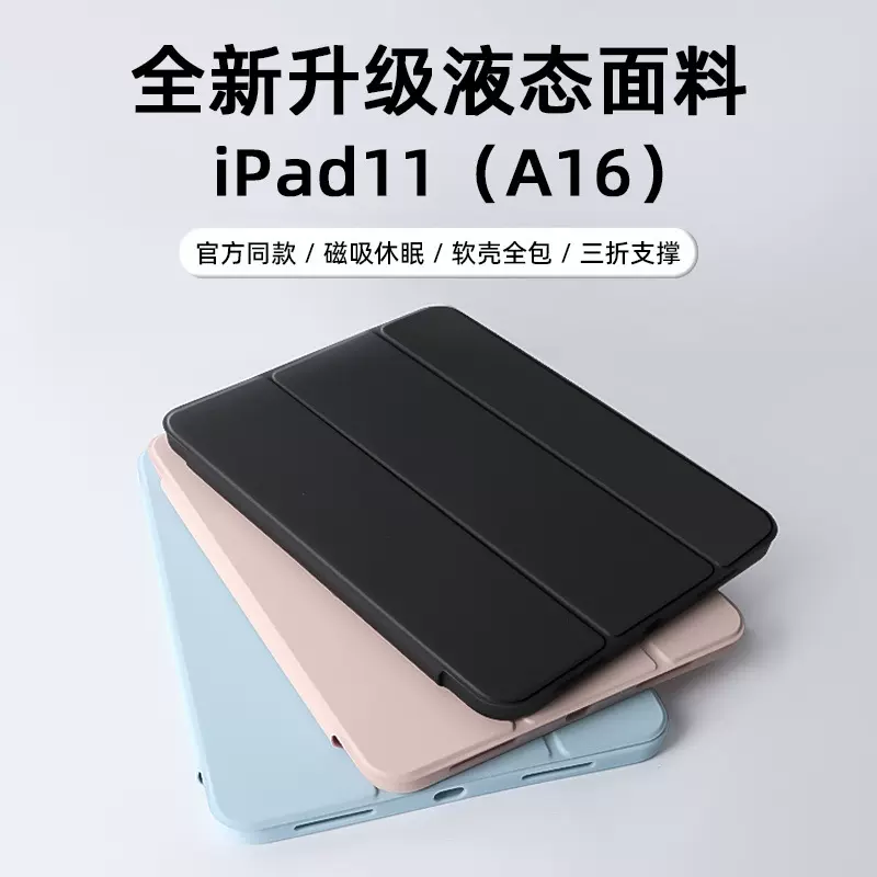 适用iPad11寸2025款A16保护套9代防摔壳10.2寸平板壳TPU智能休眠