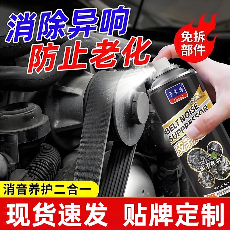 Car engine and motorcycle belt silencer, engine lubricant spray, maintenance product, anti-aging agent, and noise reduction solution Car engine and motorcycle belt silencer, engine lubricant spray, maintenance product, anti-aging agent, and noise reduction solution