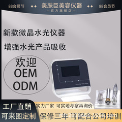 新しいライトガイド針なし水光ナノ微結晶エクソソーム導入器具美容室用細胞移植器具