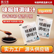 彬兄弟味极鲜10g*400包生抽寿司肠粉蘸饺子酱汁油包调料小包装