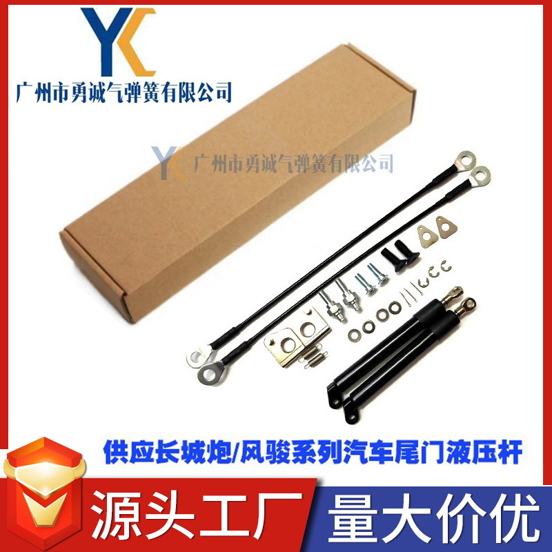 厂家供应长城炮系列汽车尾门液压杆风骏皮卡改装后备箱气弹簧阻尼