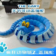 3d打印盖瑞蛇一条蛇模型儿童桌面摆件玩具疯狂动物城周边手办