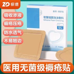 振徳医療用褥瘡は無菌の泡の包帯を貼ります。