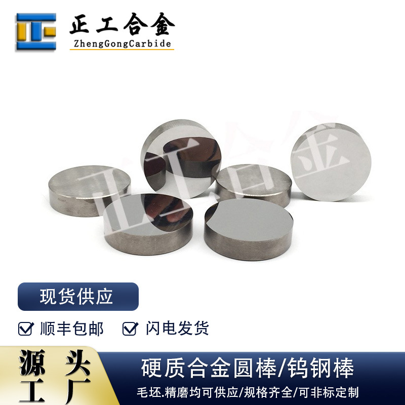 YG8硬质合金镜面抛光圆片刀直径40*10mm钨钢圆饼冲压模具