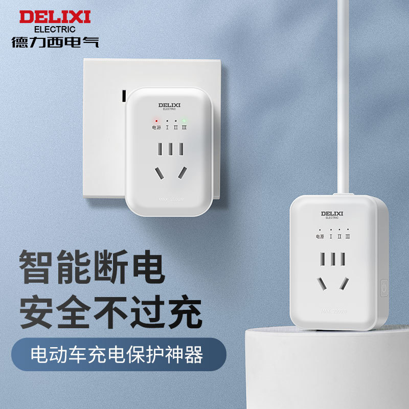 Delixi electric car safety smart battery car charging mini socket full of automatic power-off converter socket