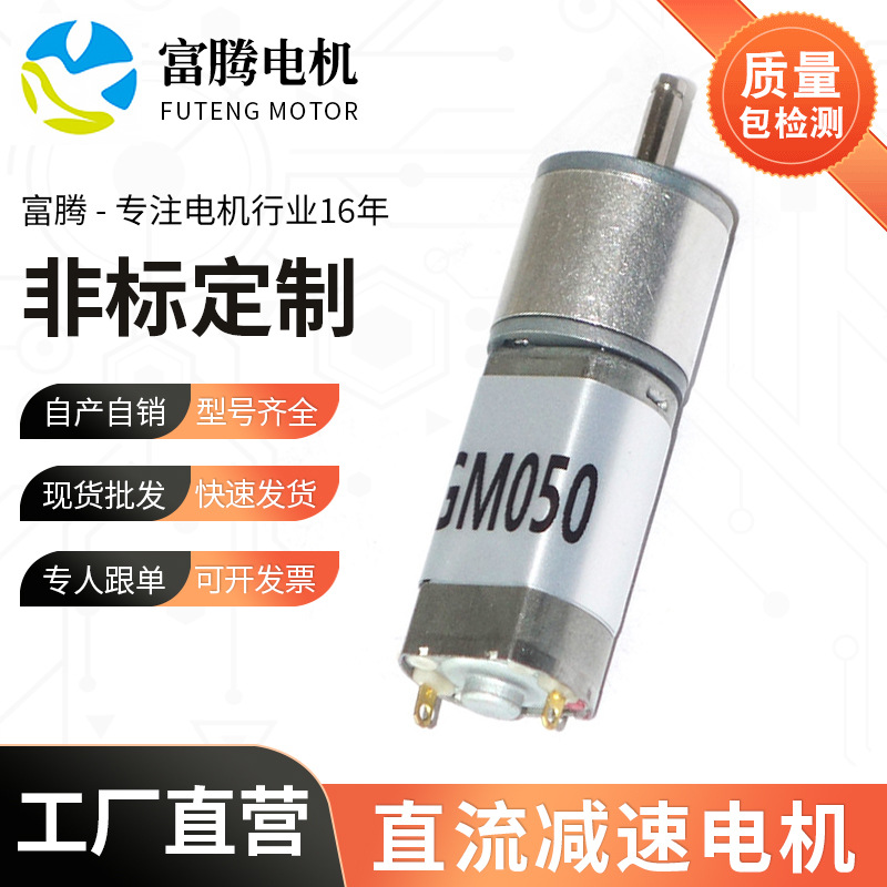 美容仪除螨仪智能机器人马达FT微型直流减速箱马达可定 制电机