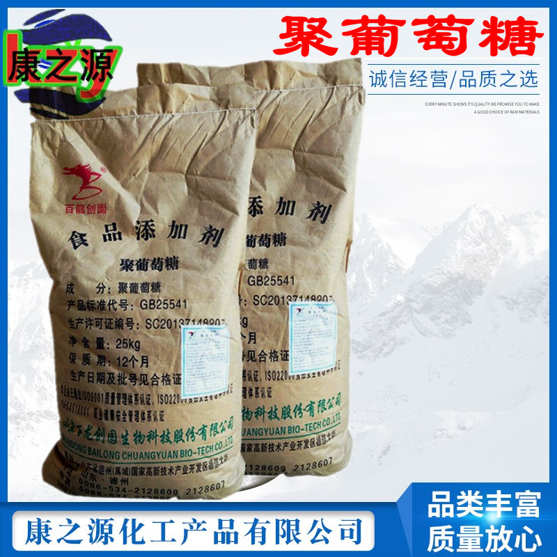 长期供应食品级甜味剂，聚葡萄糖，