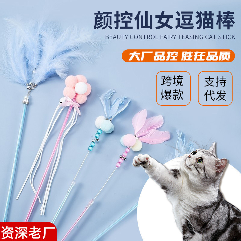 国境を越えた新しい猫のおもちゃ、猫の面白いスティック、妖精のスティック、自己刺激ベル、羽の長いポール、噛みつきにくいペット用品卸売|undefined