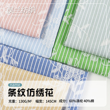 仿绣花色织条纹面料现货 春夏百搭箱包连衣裙衬衫面料批发条子布