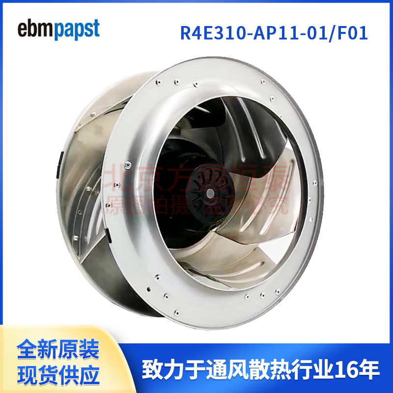 ebmpapst 净化器风机 R4E310-AP11-01/F01 FFU风机过滤机组用风机