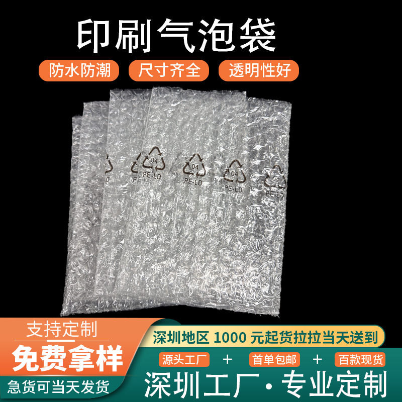 带字气泡袋 环保标印刷泡泡袋 定制印刷气泡袋环保泡泡袋透明包装
