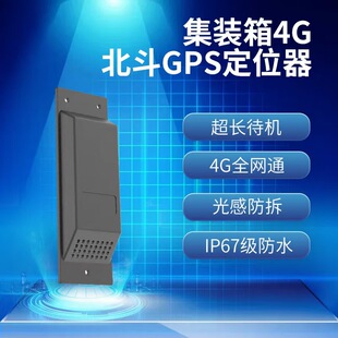 container solar gps positioning super long standby waterproof ship gps positioning cargo ship transport trajectory locator
