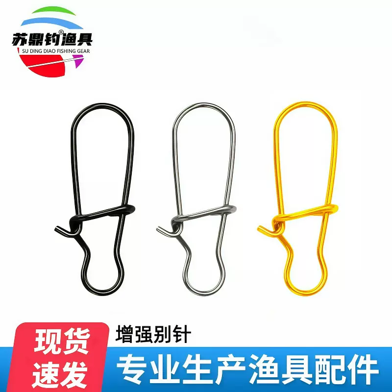 苏鼎钓增强别针路亚大拉力别针强力连接器垂钓渔具小配件厂家批发