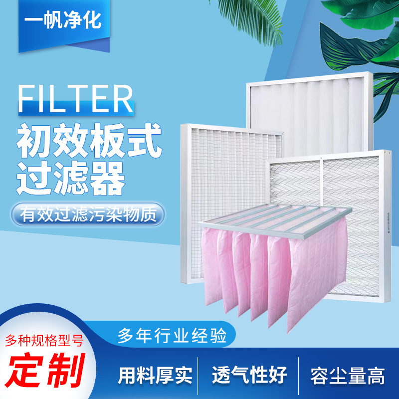 车间净化初效板式过滤器中央空调防尘过滤网防静电初效空气过滤器
