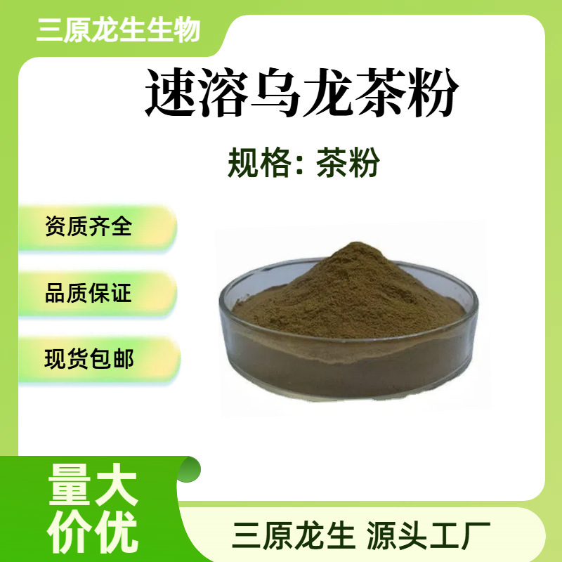 Instant Oolong Tea Powder Water-Soluble Oolong Tea Powder Dahongpao Flavor Oolong Tea Extract in Stock 500G/Bag Instant Oolong Tea Powder Water-Soluble Oolong Tea Powder Dahongpao Flavor Oolong Tea Extract in Stock 500G/Bag