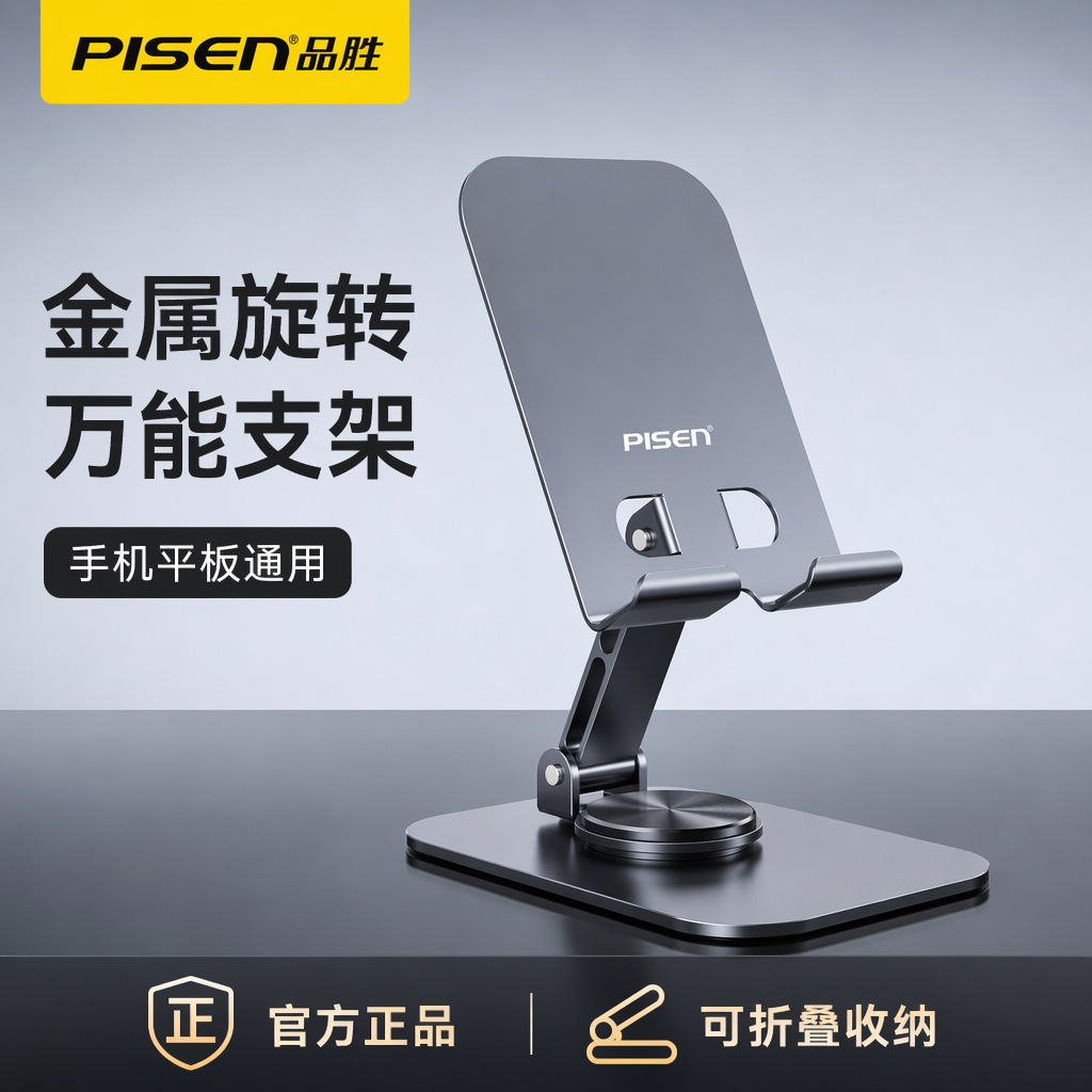 Pinsheng 휴대 전화 스탠드 데스크탑 평면 알루미늄 합금 360 도 회전 접이식 휴대용 라이브 사무실 학습 스탠드