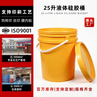 25升加厚塑料桶全新pp原料硅胶包装桶耐酸碱工业密封桶可印刷定制