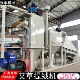 整棵艾草提绒机 三绒一灰艾草加工设备 艾绒卷条机纯艾叶打绒机