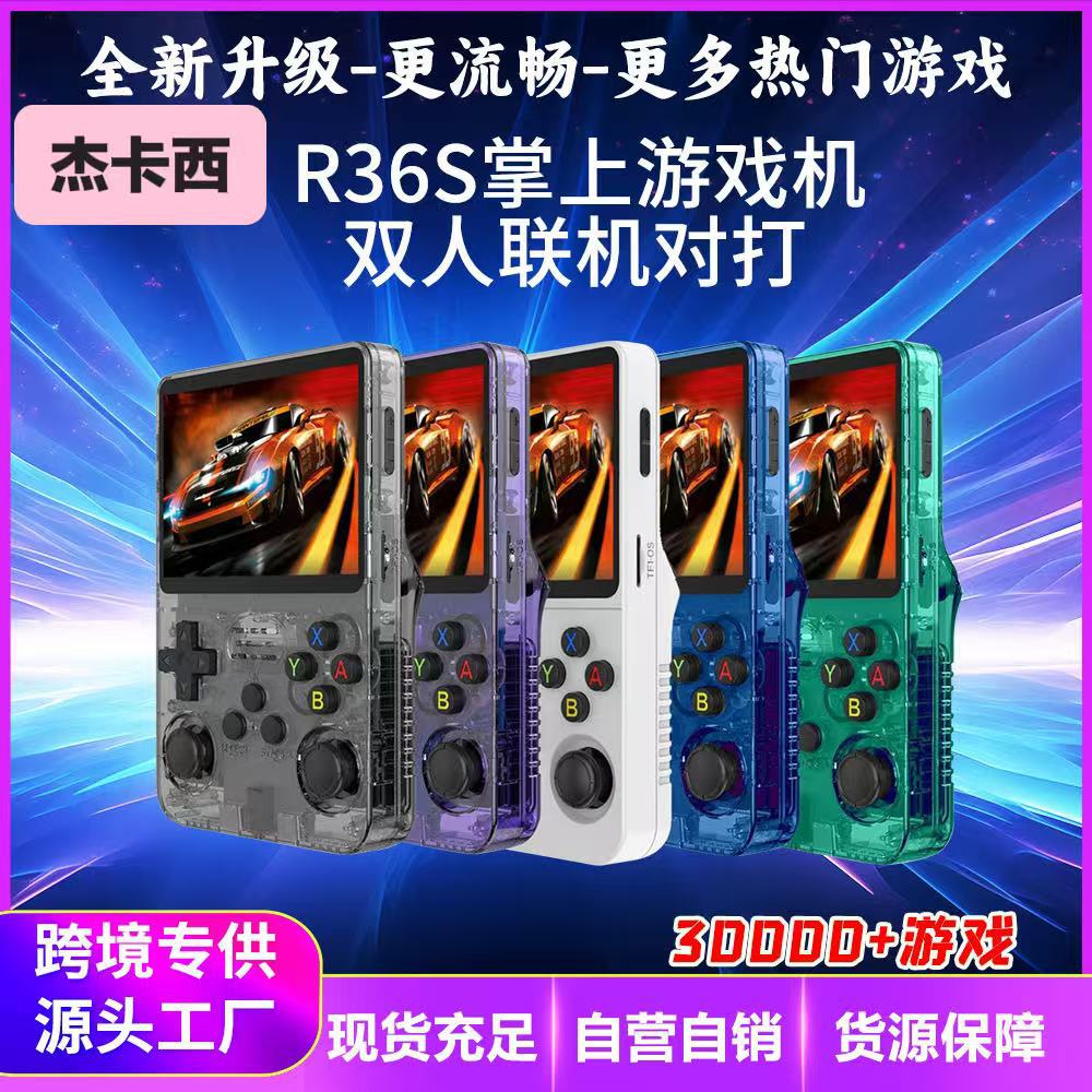 跨境WIFI联机r36S掌机游戏机linux双系统便携复古怀旧街机PS1掌机