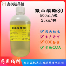 湖南尔康制药医药级聚山梨酯80吐温80资质齐全药典标准