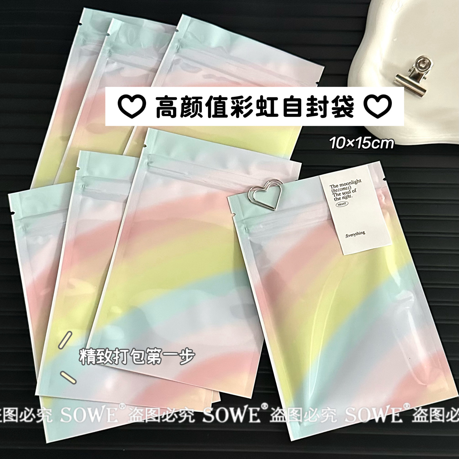 高颜值彩虹自封袋博主同款出物打包袋ins风礼物分装袋密封袋盲袋